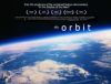 Orbit-the-movie-poster.jpg